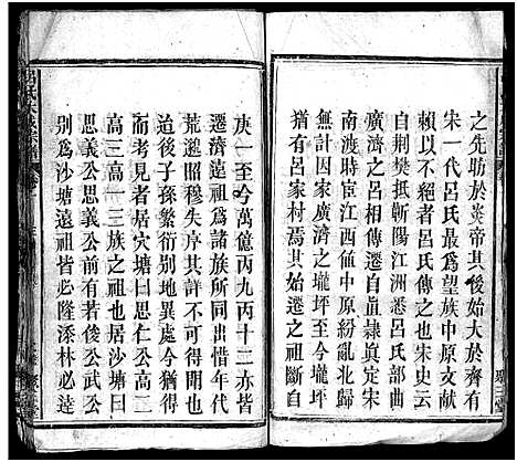 [下载][吕氏大成宗谱_16卷首1卷]湖北.吕氏大成家谱_一.pdf