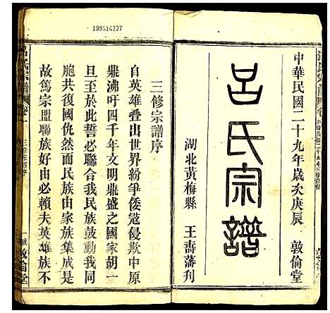 [下载][吕氏宗谱]湖北.吕氏家谱.pdf