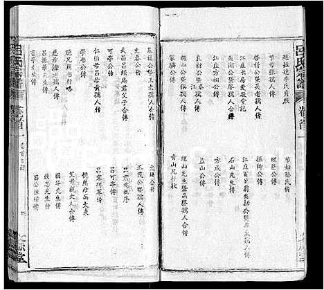 [下载][吕氏宗谱_34卷首5卷]湖北.吕氏家谱_一.pdf