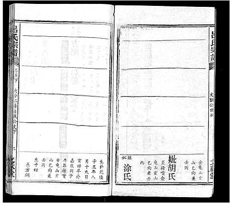 [下载][吕氏宗谱_34卷首5卷]湖北.吕氏家谱_四.pdf