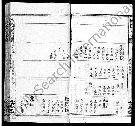 [下载][吕氏宗谱_34卷首5卷]湖北.吕氏家谱_七.pdf