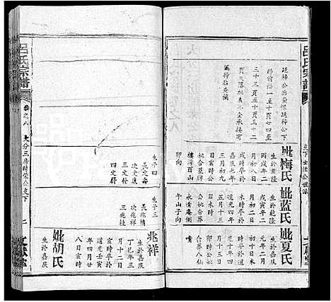 [下载][吕氏宗谱_34卷首5卷]湖北.吕氏家谱_九.pdf