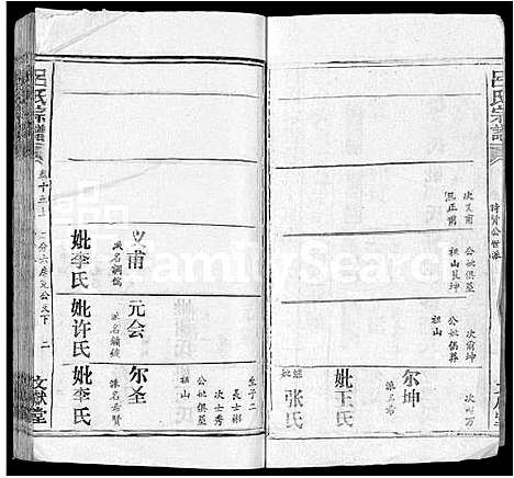 [下载][吕氏宗谱_34卷首5卷]湖北.吕氏家谱_二十三.pdf