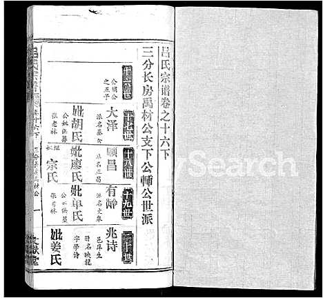 [下载][吕氏宗谱_34卷首5卷]湖北.吕氏家谱_二十六.pdf