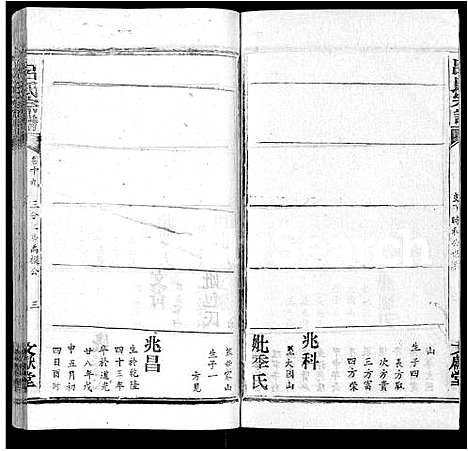 [下载][吕氏宗谱_34卷首5卷]湖北.吕氏家谱_三十.pdf