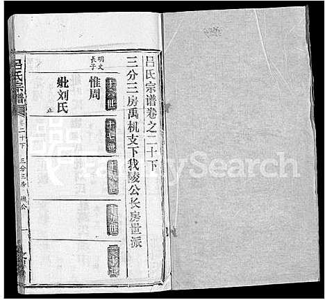 [下载][吕氏宗谱_34卷首5卷]湖北.吕氏家谱_三十五.pdf