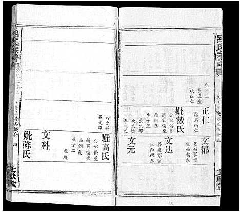 [下载][吕氏宗谱_34卷首5卷]湖北.吕氏家谱_三十八.pdf