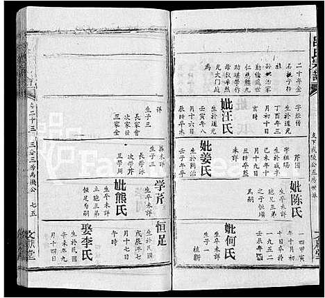 [下载][吕氏宗谱_34卷首5卷]湖北.吕氏家谱_三十九.pdf