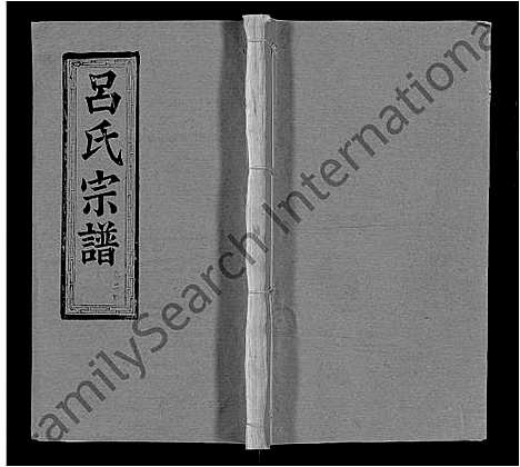 [下载][吕氏宗谱_34卷首5卷]湖北.吕氏家谱_四十.pdf