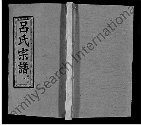 [下载][吕氏宗谱_34卷首5卷]湖北.吕氏家谱_四十六.pdf