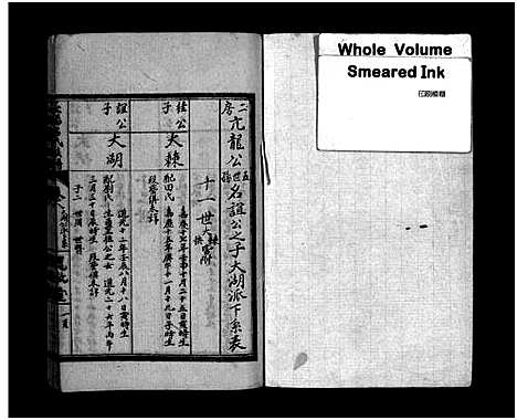 [下载][长阳西湾吕氏四修族谱_21卷_吕氏家乘_长阳吕氏族谱_吕氏族谱]湖北.长阳西湾吕氏四修家谱_六.pdf