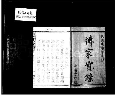 [下载][吕氏重修宗谱_6卷首1卷]湖北.吕氏重修家谱.pdf