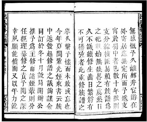 [下载][吕氏重修宗谱_6卷首1卷]湖北.吕氏重修家谱.pdf