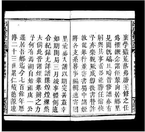 [下载][吕氏重修宗谱_6卷首1卷]湖北.吕氏重修家谱.pdf