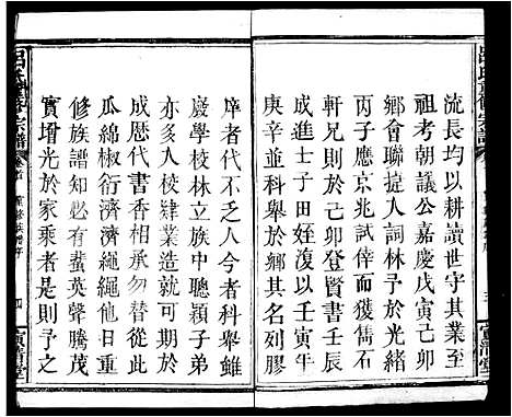 [下载][吕氏重修宗谱_6卷首1卷]湖北.吕氏重修家谱.pdf