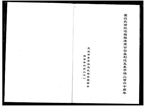 [下载][江汉马氏统谱贵公宗谱恩施麦子淌支谱]湖北.江汉马氏统谱.pdf