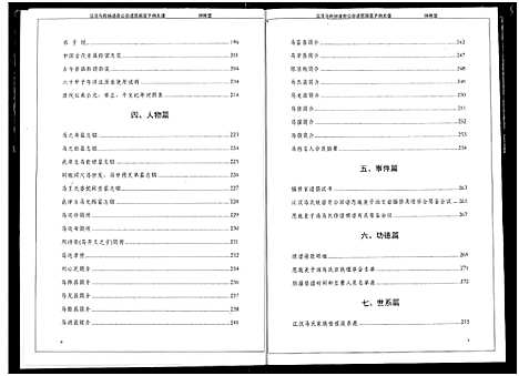 [下载][江汉马氏统谱贵公宗谱恩施麦子淌支谱]湖北.江汉马氏统谱.pdf