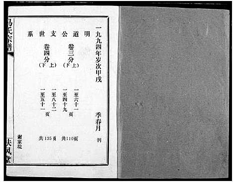 [下载][马氏宗谱]湖北.马氏家谱_二.pdf