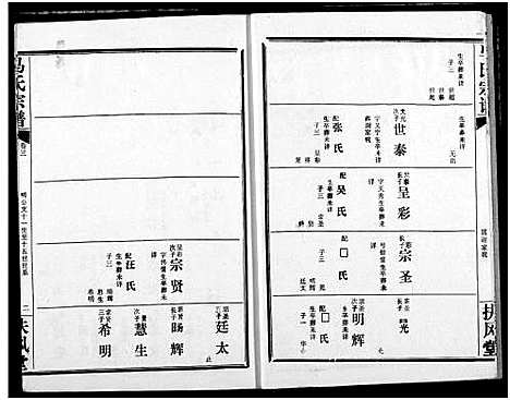 [下载][马氏宗谱]湖北.马氏家谱_二.pdf