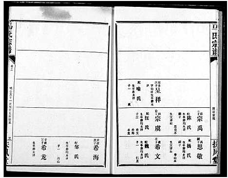 [下载][马氏宗谱]湖北.马氏家谱_二.pdf