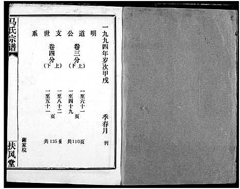 [下载][马氏宗谱]湖北.马氏家谱_三.pdf