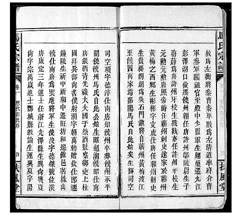 [下载][马氏宗谱]湖北.马氏家谱_二.pdf