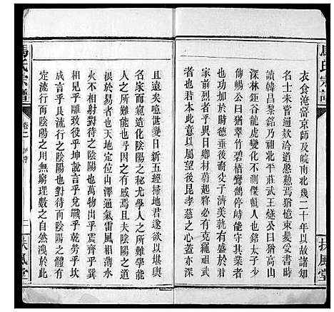 [下载][马氏宗谱]湖北.马氏家谱_四.pdf