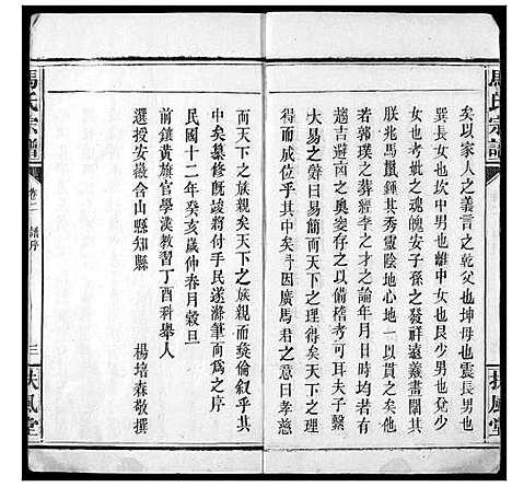 [下载][马氏宗谱]湖北.马氏家谱_四.pdf