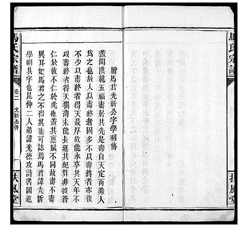 [下载][马氏宗谱]湖北.马氏家谱_四.pdf