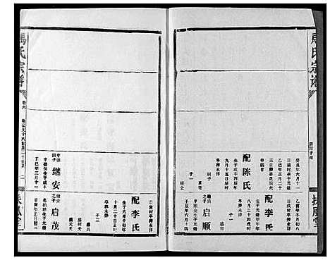 [下载][马氏宗谱]湖北.马氏家谱_六.pdf