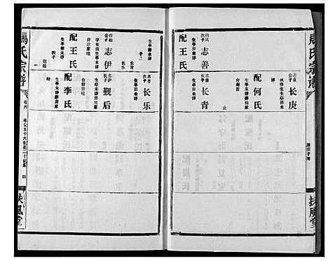 [下载][马氏宗谱]湖北.马氏家谱_六.pdf