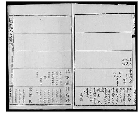 [下载][马氏宗谱]湖北.马氏家谱_十一.pdf