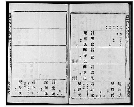 [下载][马氏宗谱]湖北.马氏家谱_十二.pdf