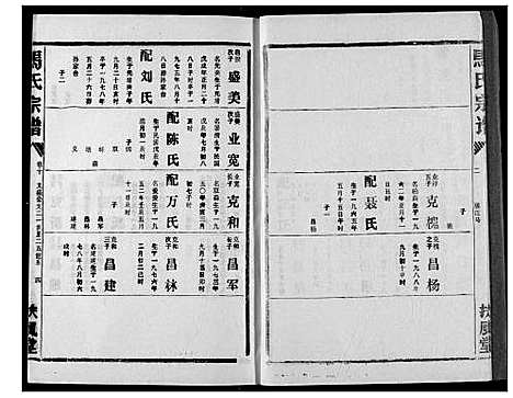 [下载][马氏宗谱]湖北.马氏家谱_十三.pdf