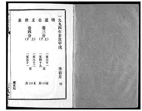 [下载][马氏宗谱]湖北.马氏家谱_三.pdf