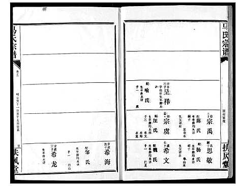 [下载][马氏宗谱]湖北.马氏家谱_三.pdf