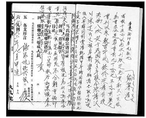 [下载][马氏宗谱]湖北.马氏家谱.pdf