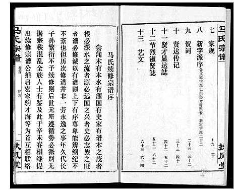 [下载][马氏宗谱]湖北.马氏家谱.pdf