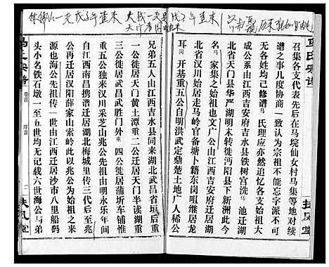 [下载][马氏宗谱]湖北.马氏家谱.pdf