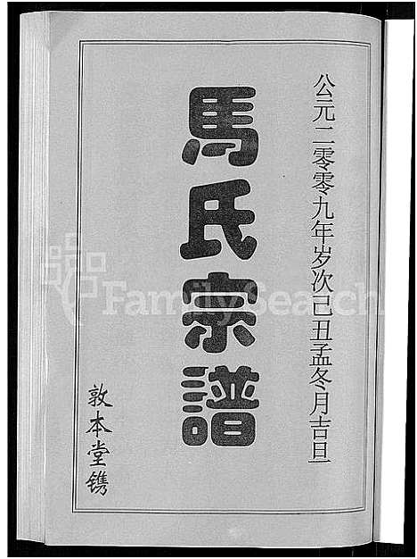 [下载][马氏宗谱_10卷_楚黄马氏宗谱]湖北.马氏家谱_一.pdf