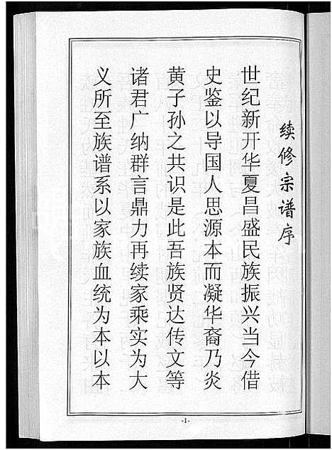 [下载][马氏宗谱_10卷_楚黄马氏宗谱]湖北.马氏家谱_一.pdf