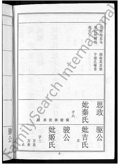 [下载][马氏宗谱_10卷_楚黄马氏宗谱]湖北.马氏家谱_二.pdf