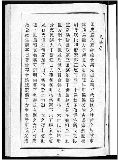 [下载][马氏宗谱_10卷_楚黄马氏宗谱]湖北.马氏家谱_三.pdf