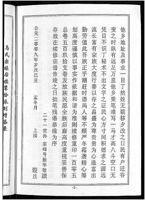 [下载][马氏宗谱_10卷_楚黄马氏宗谱]湖北.马氏家谱_三.pdf