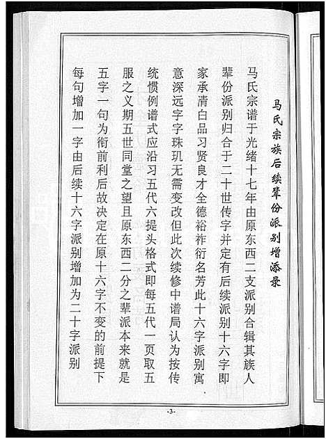 [下载][马氏宗谱_10卷_楚黄马氏宗谱]湖北.马氏家谱_三.pdf