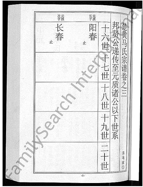 [下载][马氏宗谱_10卷_楚黄马氏宗谱]湖北.马氏家谱_四.pdf