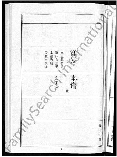 [下载][马氏宗谱_10卷_楚黄马氏宗谱]湖北.马氏家谱_五.pdf