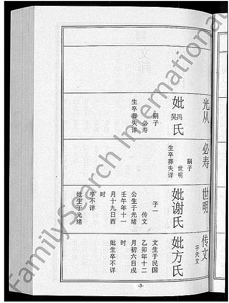 [下载][马氏宗谱_10卷_楚黄马氏宗谱]湖北.马氏家谱_六.pdf