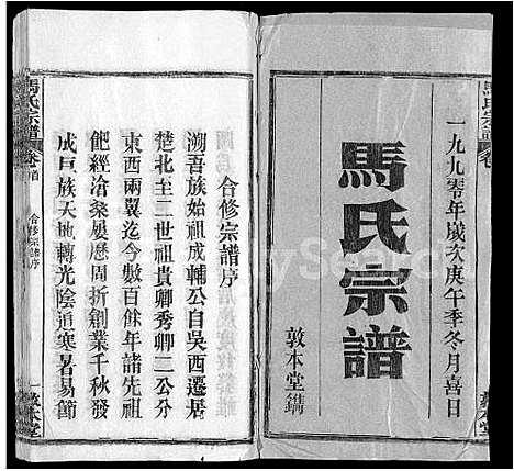 [下载][马氏宗谱_24卷_含首1卷_楚黄马氏宗谱]湖北.马氏家谱_一.pdf