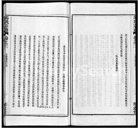 [下载][马氏宗谱_41卷_含首1卷]湖北.马氏家谱_十二.pdf